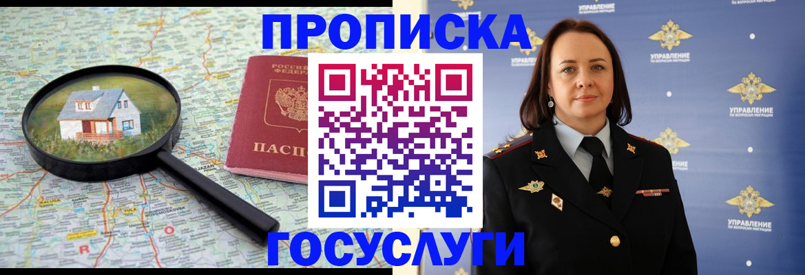 временная регистрация собственник в Арамили
