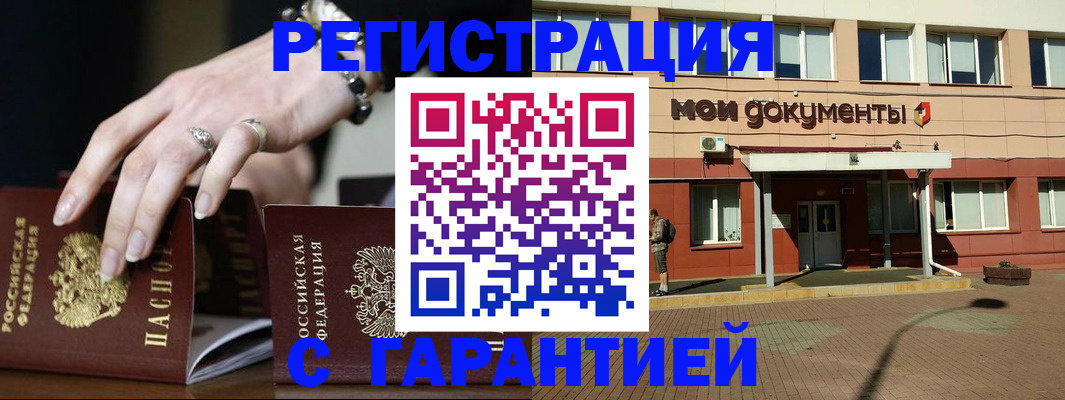 прописка для работы в Арамили