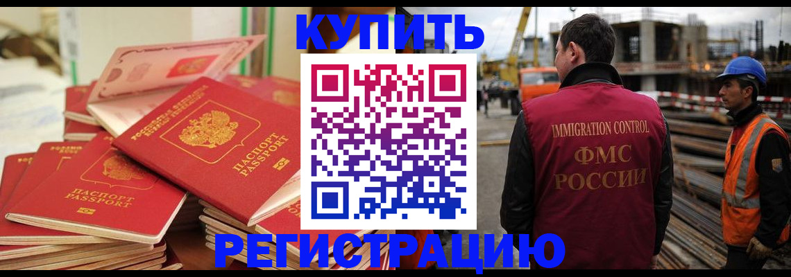 прописка иностранных граждан в Арамили